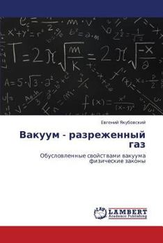 Paperback Vakuum - Razrezhennyy Gaz [Russian] Book