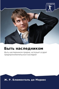 Paperback Быть наследником [Russian] Book