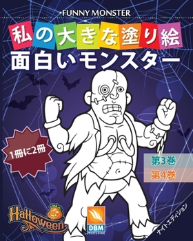 Paperback 面白いモンスター - Funny Monsters - 1冊に2冊 - 第3巻 + 第4巻 Book