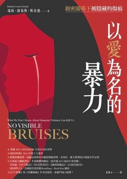 Paperback No Visible Bruises&#65306;what We Don't Know about Domestic Violence Can Kill Us [Chinese] Book