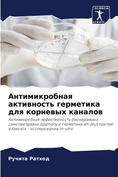 Paperback Антимикробная активнос&# [Russian] Book
