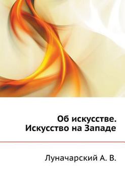 Paperback Об искусстве. Искусство н [Russian] Book