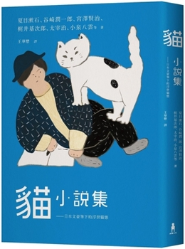 Paperback Cat Fiction Collection [Chinese] Book