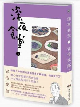 Paperback Midnight Canteen (4) (Chinese Edition) [Chinese] Book