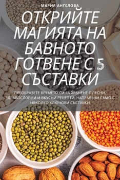 Paperback ОТКРИЙТЕ МАГИЯТА НА БАВН [Bulgarian] Book