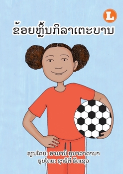 Paperback I Play Soccer (Lao edition) / &#3714;&#3785;&#3757;&#3725;&#3755;&#3772;&#3764;&#3785;&#3737;&#3713;&#3764;&#3749;&#3762;&#3776;&#3733;&#3760;&#3738;& Book