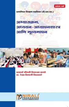 Paperback Abhyaskram Adyayan Adhyapanshastra Ani Mulyamapan [Marathi] Book