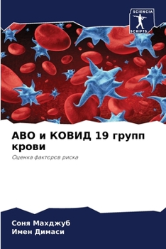 Paperback Abo и КОВИД 19 групп крови [Russian] Book