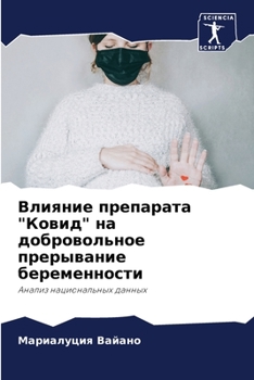 Paperback Влияние препарата "Ковид [Russian] Book