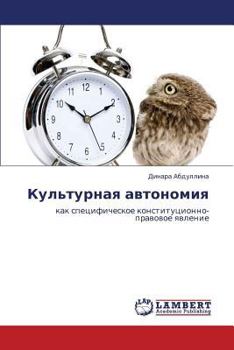 Paperback Kul'turnaya Avtonomiya [Russian] Book