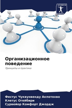 Paperback Организационное поведе&# [Russian] Book