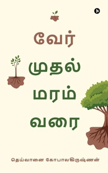 Ver Muthal Maram Varai (Tamil Edition)