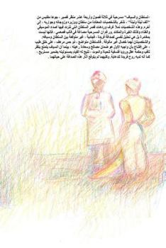 Paperback Al Soltan Wal Sayyaf [Arabic] Book
