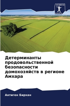 Paperback Детерминанты продоволь&# [Russian] Book