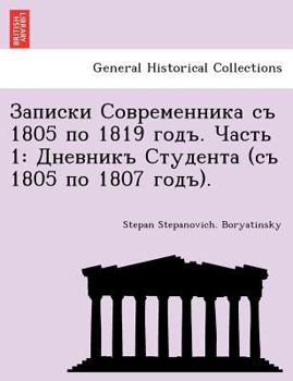 Paperback 1805 1819 . 1: ( 1805 1807 ). [Russian] Book