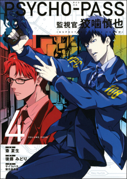 Psycho-Pass: Inspector Shinya Kogami Volume 4 - Book #4 of the Psycho Pass: Inspector Shinya Kogami