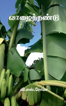 Paperback Vazhaithundu / வாழைத்தண்டு [Tamil] Book