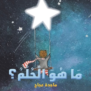 Paperback مَا هُوَ الْحُلْمُ؟ [Arabic] Book