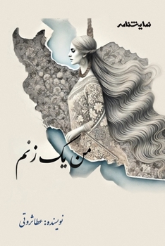 Paperback I am a Woman من یک زنم [Persian] Book