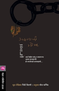 Paperback Arunachi Gosht [Marathi] Book