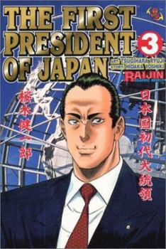 The First President of Japan, Vol. 3 - Book #3 of the First President of Japan