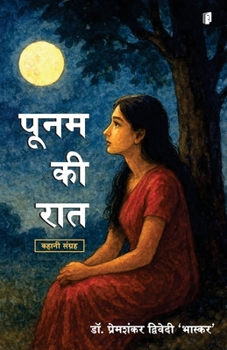 Poonam KI Raat