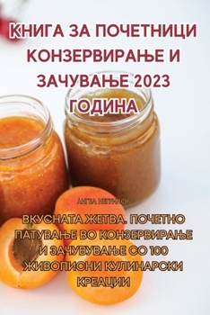 Paperback КНИГА ЗА ПОЧЕТНИЦИ КОНЗЕ [Macedonian] Book