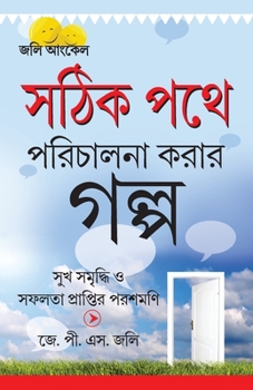 Paperback Kahaniyan Jo Raah Dikhaye in Bengali [Bengali] Book