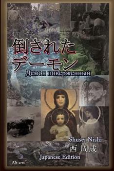 Paperback Taosareta Demon [Japanese] Book