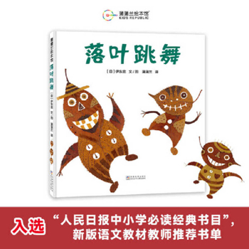 Hardcover Dancing Leaves [Chinese] Book