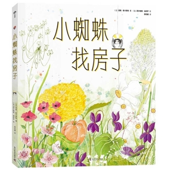 Little Spider Looks for a Home (Hardcover) (Chinese Edition)
