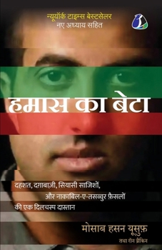 Paperback Son of Hamas: A Gripping Account of Terror, Betrayal, Political Intrigue, and Unthinkable Choices - Hindi (&#2361;&#2350;&#2366;&#23 [Hindi] Book