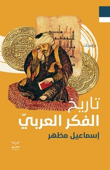 Paperback تاريخ الفكر العربي [Arabic] Book