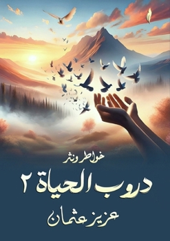 Paperback دروب الحياة: 2 [Arabic] Book