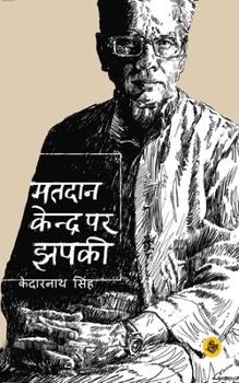 Paperback Matdan Kendra Par Jhapaki [Hindi] Book