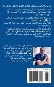 Paperback ظلال الذاكرة - مسرحية [Arabic] Book