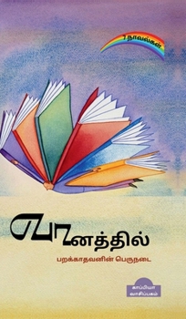 Vaanathil Parakkaathavanin Peru Nadai (Tamil Edition)