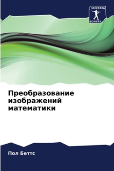 Paperback &#1055;&#1088;&#1077;&#1086;&#1073;&#1088;&#1072;&#1079;&#1086;&#1074;&#1072;&#1085;&#1080;&#1077; &#1080;&#1079;&#1086;&#1073;&#1088;&#1072;&#1078;&# [Russian] Book