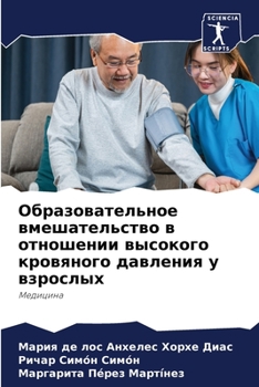 Paperback Образовательное вмешат&# [Russian] Book