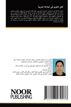 Paperback آفاق التأويل في البلاغة ا [Arabic] Book