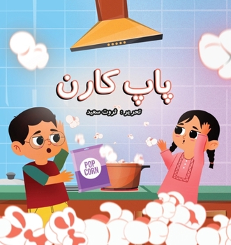 Paperback Popcorn [Urdu] Book