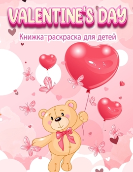 Valentine's Day: Специальная ... Оч