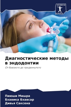 Paperback Диагностические методы & [Russian] Book