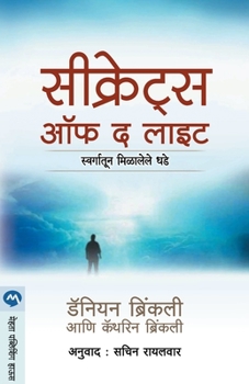 Paperback Secrets of the Light [Marathi] Book