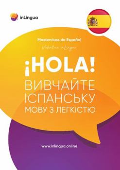 Paperback Hola! Вивчайте іспанську мов&# [Ukrainian] Book