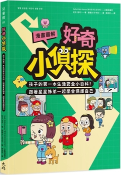 Curious Little Detective: A Child's First Book on Life (Chinese Edition)