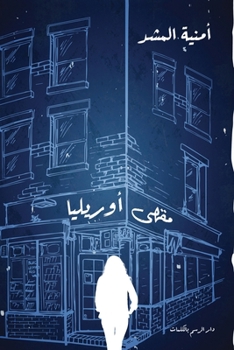 ???? ??????? (Arabic Edition)