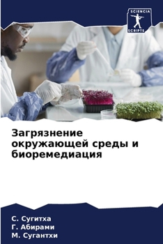 Paperback Загрязнение окружающей & [Russian] Book