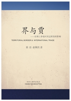 Paperback 界与贾: 论领土争端对双边贸易的影响 [Chinese] Book