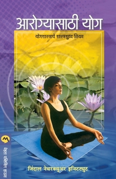 Paperback Aarogyasathi Yog [Marathi] Book